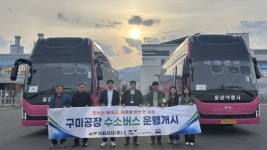 자화전자 구미사업장, 수소 통근버스 도입…친환경 경영 앞장