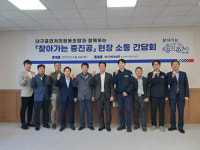 대구표면처리협동조합 숙원사업 협동화단지 조성 결실 눈 앞