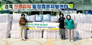 서울 자생의료재단, 안동 산불피해 주민위해 구호품 전달