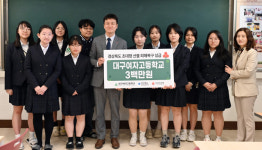 대구여자고등학교,  경북 산불피해 지원 따뜻한 나눔