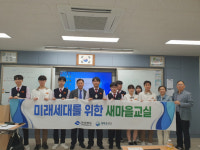 새마을재단, 구미전자공업고등학교서 새마을교실 운영