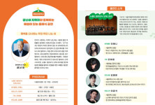 대구 화동초, 금난새 지휘자와 해설이 있는 클래식 공연 개최