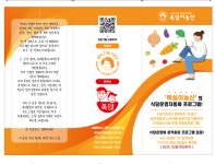경상북도경주교육지청(복실이농산) | 40년 노하우 담은 '급식 자동화 프로그램', 복실이농산이 공개한다