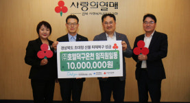 ㈜호텔덕구온천, 산불피해 복구 성금 1천만원 전달