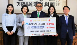 삼보모터스그룹 경북 산불 피해 지원 성금 2억원