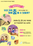 다름을 넘어 함께 달서가족문화센터에서 만나는 장애 예술가 무용극