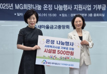 MG새마을금고 경북본부, 희망나눔 온정 나눔행사 기부금 전달