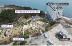 영덕 삼사해상공원에 공유 콘퍼런스 센터 들어선다…지역 관광자원과 시너지 기대