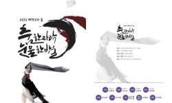 2025 백경우의 춤  춤 한자락 눈물 한방울 23일 개최