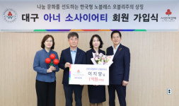 이지양 ㈜다함푸드 대표, 아너 소사이어티 대구 260호