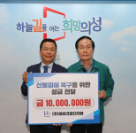 장로지스 | 바이오기업 ㈜마이크로디지탈, 산불 피해 성금 1천만원 의성군에 기탁