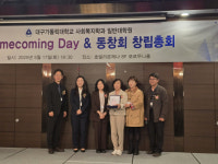 대구가톨릭대 사회복지학과 대학원 총동창회 발대식