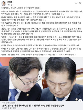 민주당 '비법조인 대법관' 입법 추진에 우재준, 히틀러·차베스 언급 