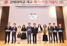 경북대, 개교 79주년 기념식 개최…교직원·학생 시상 이어져