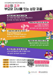 더노크교육연구소, 부모와 자녀를 잇는 공감의 퍼즐 프로그램 실시