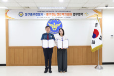 대구중부경찰서, 중구정신건강복지센터와 정신질환 고위험군 신속개입 위한 업무협약 체결