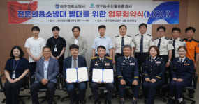 대구강북소방서, 대구농수산물유통관리공사와 전문의용소방대 발대를 위한 업무협약 체결