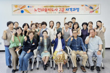 청송군, 노인미술지도사 자격과정 수료…초고령사회 맞춤형 복지인력 양성