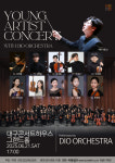 디오 오케스트라, DIO 영 아티스트 콘서트 21일 개최