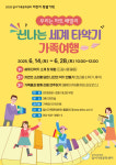세계 타악기 두드리며 우리 가족 음악 만들어요