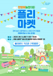 경북 영천시 14일 한방신활력플러스센터서 플리마켓 한방에 놀장(場) 개최