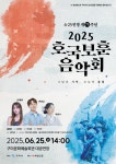 6·25전쟁 75주년 호국보훈음악회 구미서 열린다