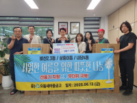 으뜸새마을금고, 취약계층 선풍기 60대 전달