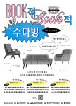 대구문학관, BOOK적 BOOK적 수다방 참여자 모집