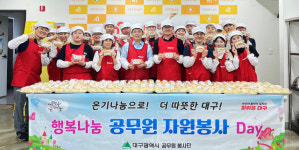 대구시 공무원봉사단, 사랑의 빵 나눔 봉사활동