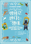 구수산도서관, 국립생태원과 함께하는 명화로 만나는 생태 전시 개최