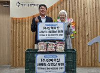 ㈜승혜축산, 영주시종합사회복지관에 여름맞이 사랑의 삼겹살 후원
