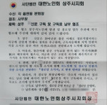 상주시 노인회장, 경로당 보조금으로 자신 소유 주간지 거액 구독료 징수 파문