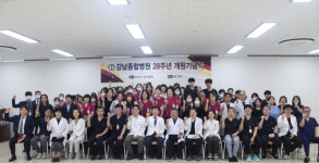 대구 강남종합병원, 개원 28주년 기념식 개최