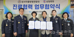 삼일병원-성서자율방범연합대 진료협력 업무협약