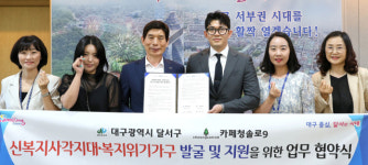 달서구-카페청솔로9, 복지사각지대 발굴 협약 체결