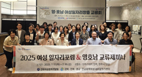 영호남 4개 새일센터, 여성일자리, 지역을 넘다