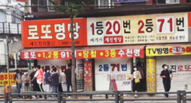 로또복권 부산 기장군 판매점서 127억 초대박…8게임 수동 당첨