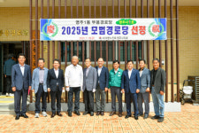 영주1동 부용경로당 영주시 1호 전국 모범경로당 선정