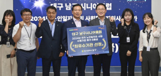 대구 남구시니어클럽 노인일자리 2년 연속 S등급 최우수기관 선정