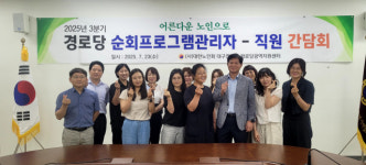 대한노인회 대구경로당지원센터 직원·순회프로그램 관리자 간담회