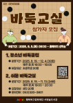 서변숲도서관, 유소년 바둑클럽·쉬운 바둑교실 참가자 모집