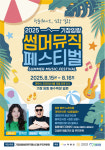 기장군 대표 여름축제 기장임랑 썸머뮤직 페스티벌 15~16일 열린다