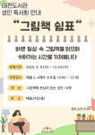 태전도서관, 성인 대상 신규독서회 그림책쉼표 사각사각 운영