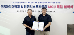 안동시스포츠클럽–안동과학대, 전문선수 키울 협력체제 출범