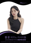 고전·낭만·현대 클래식 시간여행…12일 장은 피아노 리사이틀