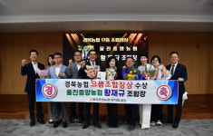 울진중앙농협 황재규 조합장, 경북농협 으뜸조합장상 수상