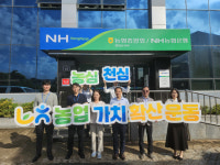 농협 영양군지부, 농심천심 운동 알리미 발대식 개최