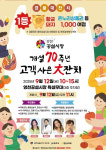 경북 영천공설시장, 11~13일 개장 70주년 고객사은대잔치 진행
