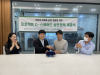 딜라이트푸드·데이웰즈, 대체육 글로벌 시장 공략 프로젝트 D-스퀘어드 출범