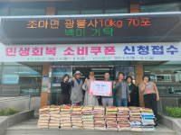 김천시 조마면 광불사 백미 70포 기탁
